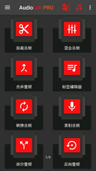 audiolab中文版截图_3