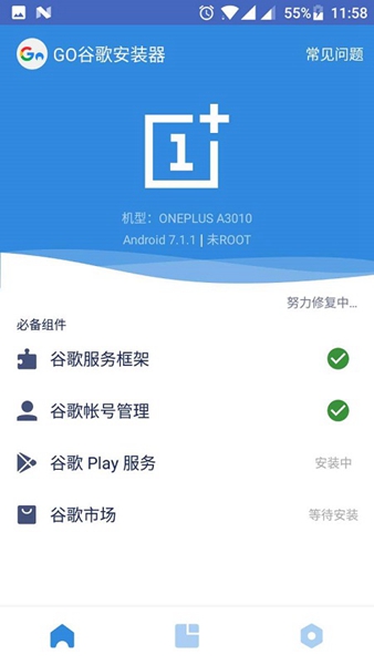 go谷歌安装器酷安截图_1