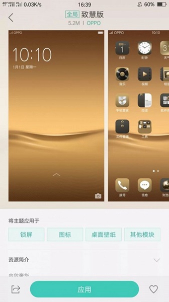 oppo主题商店截图_2