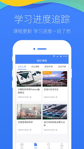 学堂在线app截图_4