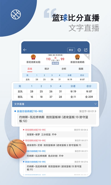球探比分电脑版本截图_3