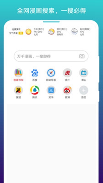 免费漫画阅站app无广告截图_1