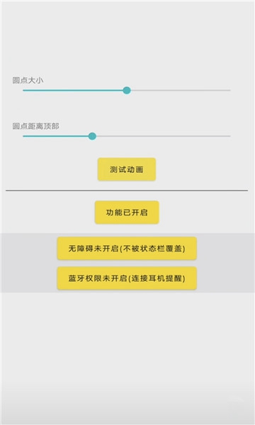 灵动鸟交互截图_3