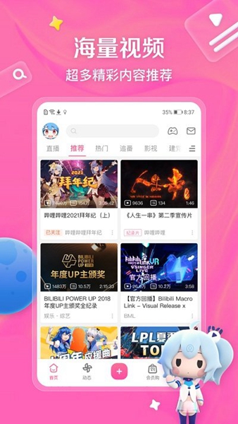 哔哩哔哩tv版截图_3