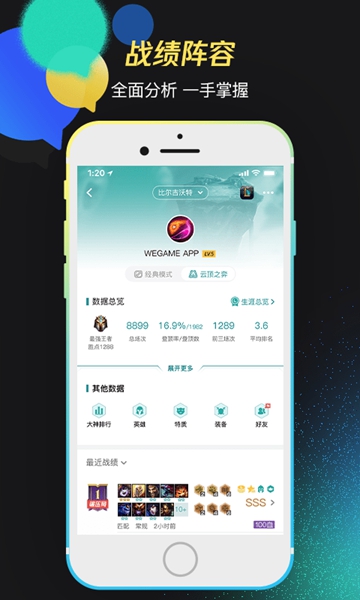 掌上wegame手机版截图_4