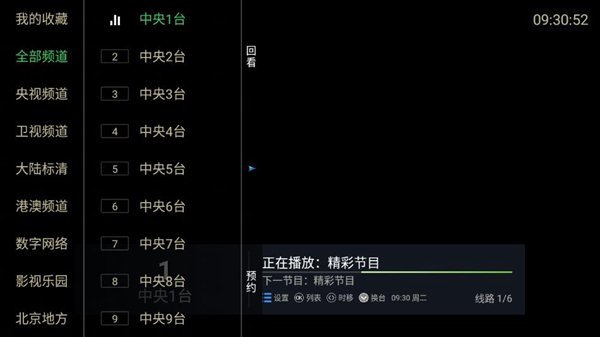 大视界tv解锁版截图_2