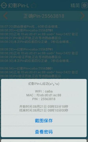 幻影pin安卓12兼容版截图_2