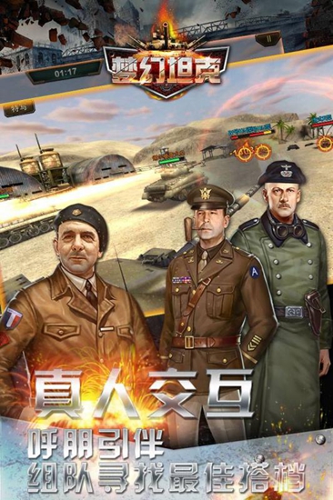 梦幻坦克截图_3