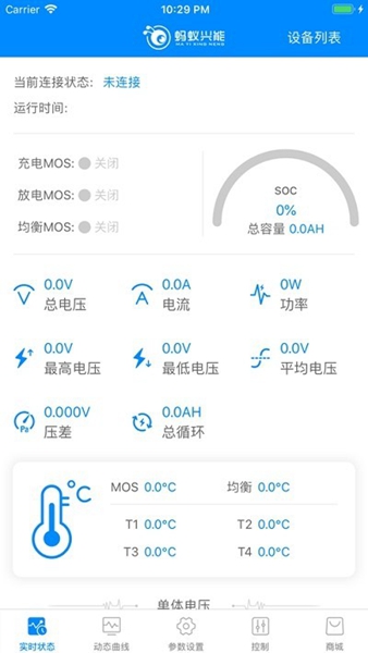 蚂蚁bms手机客户端截图_2