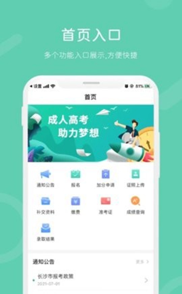 潇湘成招app最新版2023截图_4