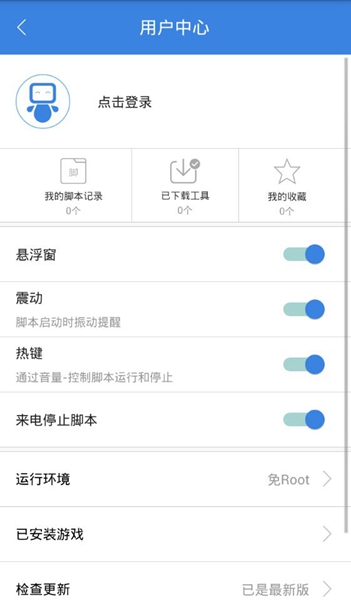 按键精灵安卓版截图_3