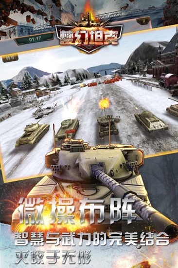 梦幻坦克截图_1