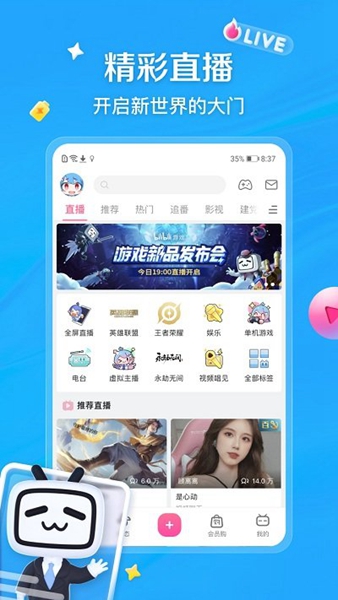 哔哩哔哩tv版截图_1