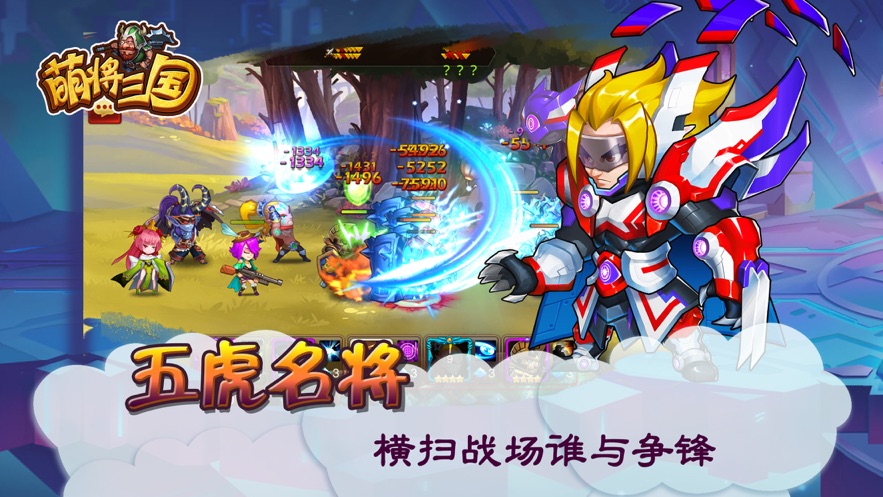 三国萌将传截图_2