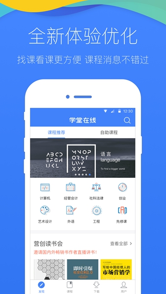 学堂在线app截图_1