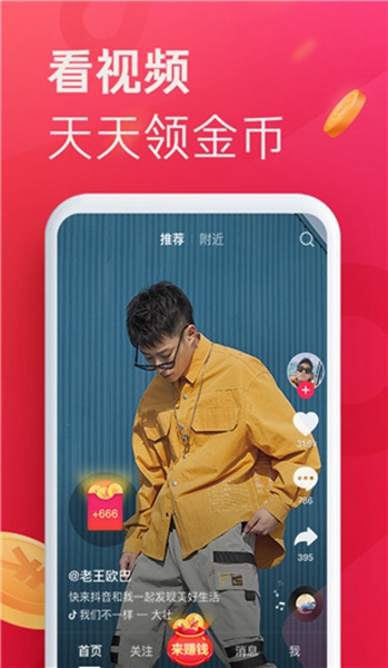 抖音极速版免费下载截图_3