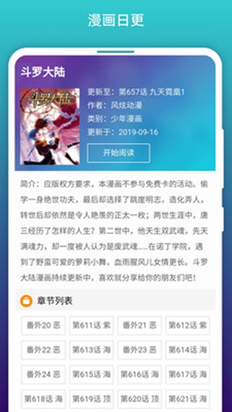 免费漫画阅站app无广告截图_3