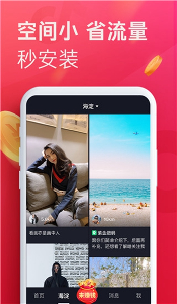 抖音极速版免费下载截图_1