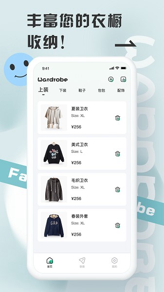 皮皮衣柜安卓截图_2