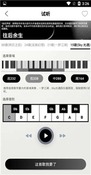 钢琴助手17.0.0下载截图_2