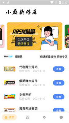 小磊软件库4.0截图_3