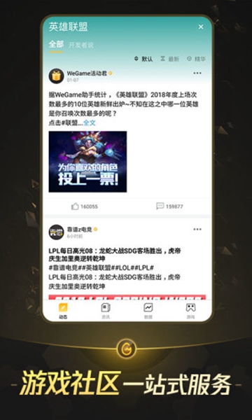 掌上wegame安卓版截图_1