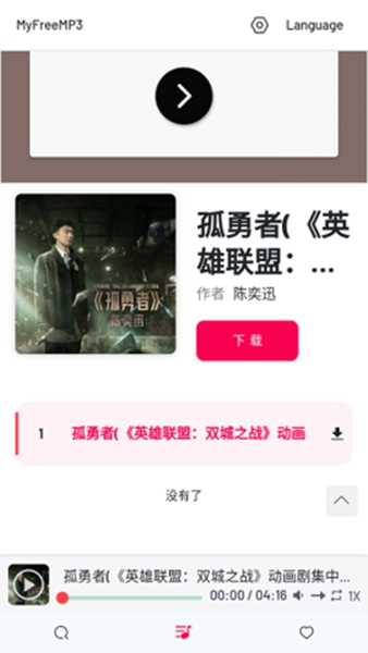 myfreemp3安卓版截图_2