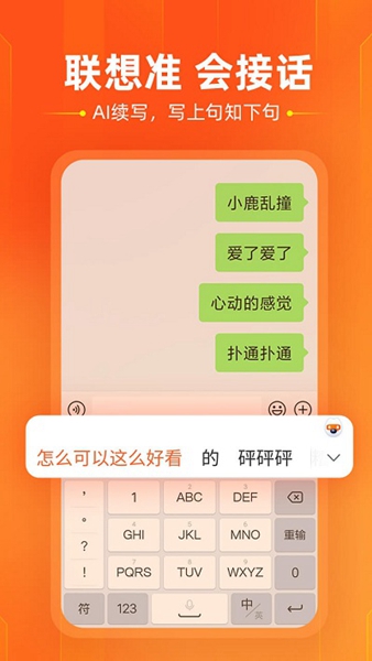 搜狗输入法最新版本截图_2