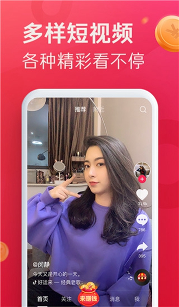 抖音极速版免费下载截图_4