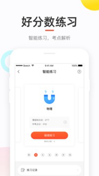 好分数家长版app截图_4