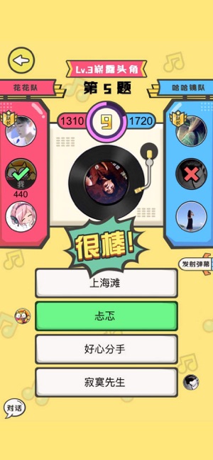 猜歌小达人截图_3