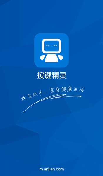 按键精灵安卓版截图_1