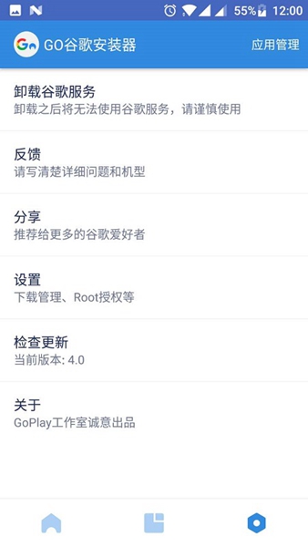 go谷歌安装器酷安截图_4