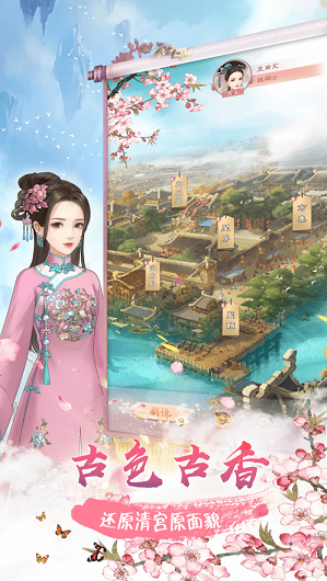 后宫浮生记截图_1
