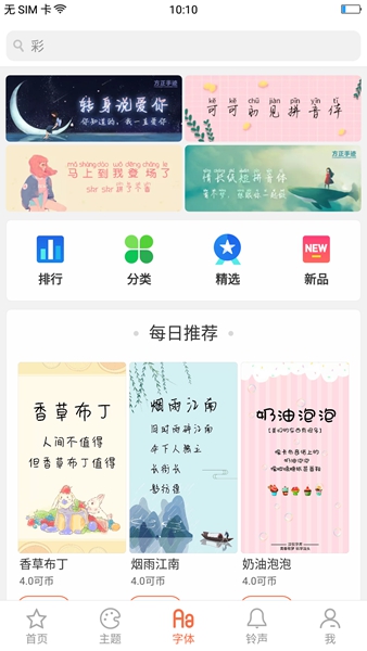 oppo主题商店截图_4