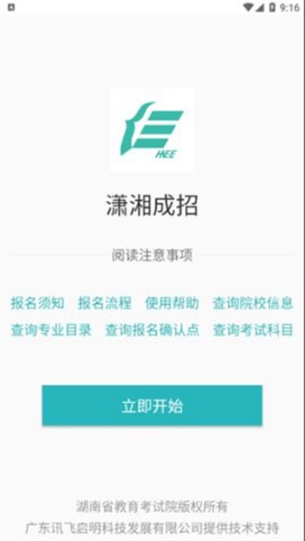 潇湘成招app最新版2023截图_1