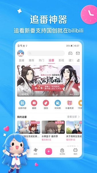 哔哩哔哩tv版截图_2