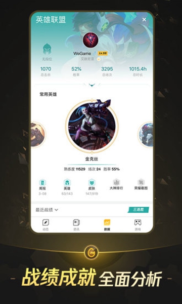 掌上wegame安卓版截图_2