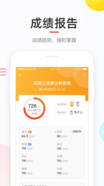 好分数家长版app截图_1