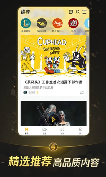 掌上wegame安卓版截图_4