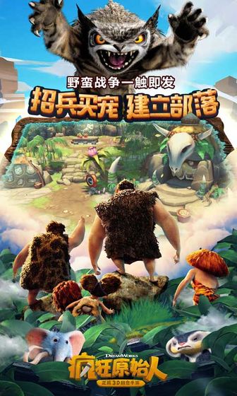 疯狂原始人截图_5