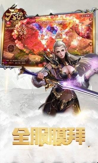 天诀奇迹永恒截图_3