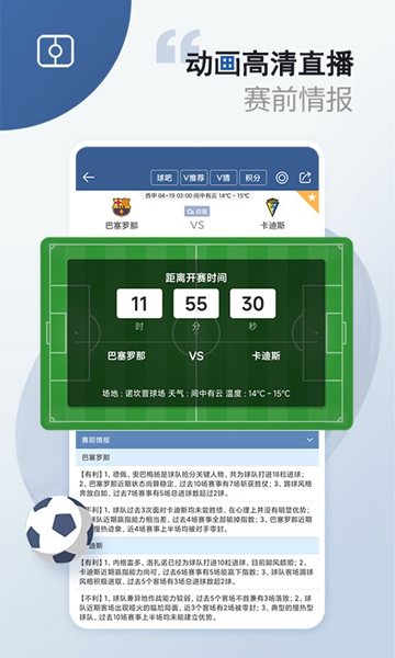 球探比分手机手手机版截图_4