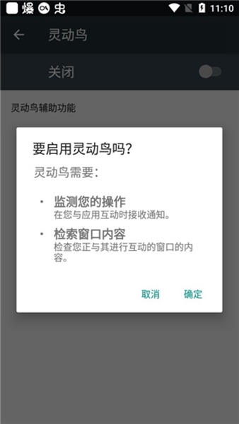 灵动鸟交互截图_4