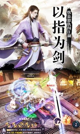 苍穹传之指尖江湖截图_1