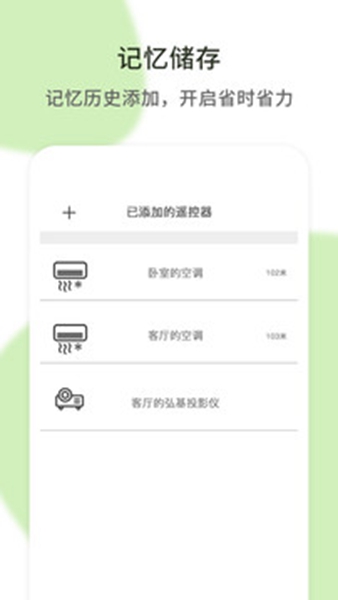 空调万能遥控器手机版截图_2