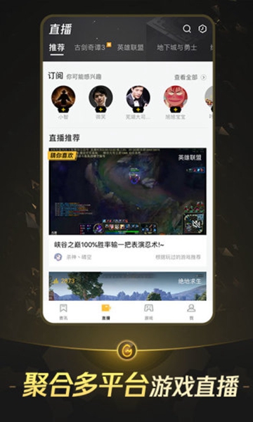 掌上wegame安卓版截图_3