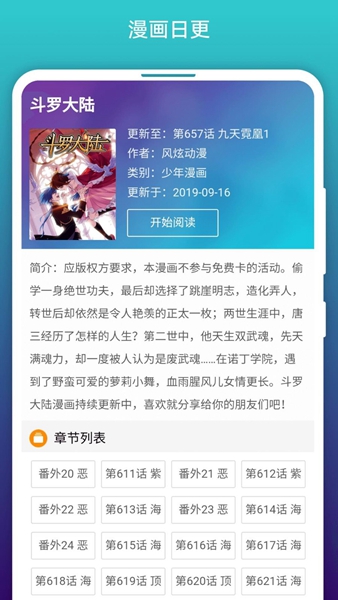 免费漫画阅站最新版本1.1.155截图_4