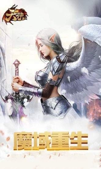 天诀奇迹永恒截图_2