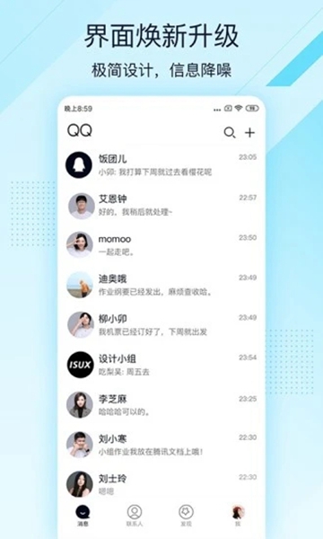 qq极速版2023最新版截图_2